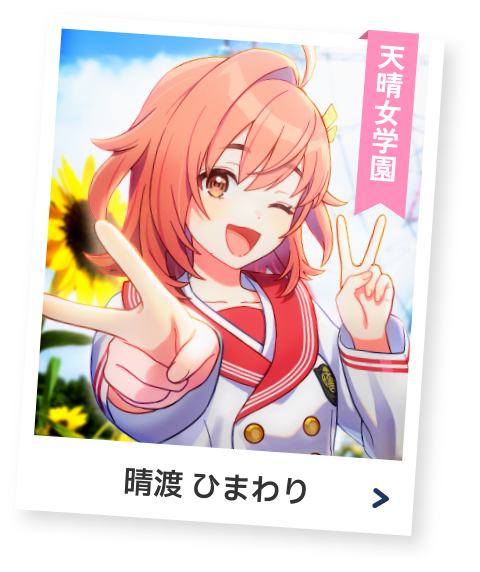 晴渡ひまわり official character portrait